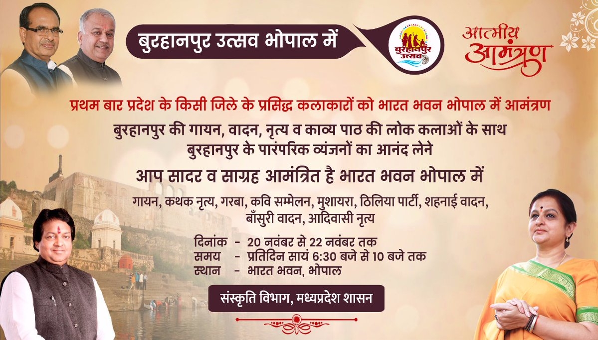 Burhanpur Utsav from 20 to 22 November at Bharat Bhavan
