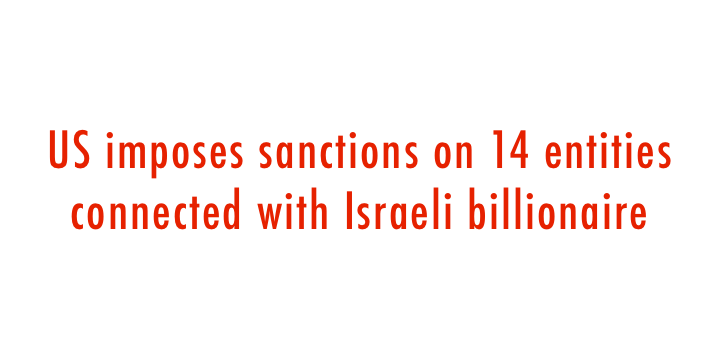  US imposes sanctions on 14 entities connected with Israeli billionaire 