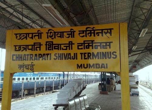 आप भी जानिए टर्मिनस, सेन्ट्रल और जंक्शन में अंतर