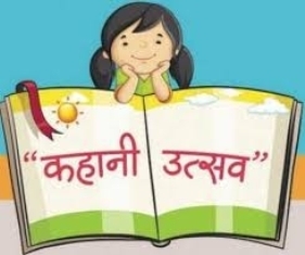 State-level Kahani Utsav in Bhopal on October 8