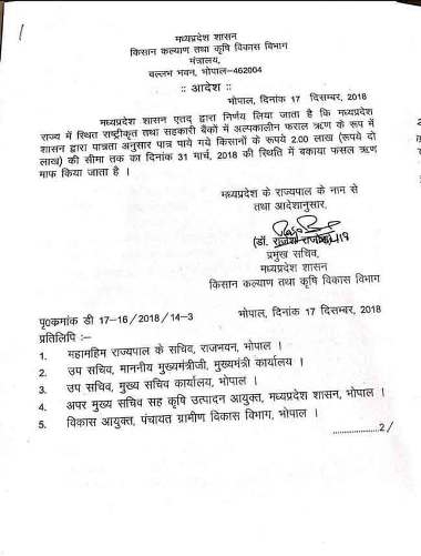 विश्लेषण: क्या मध्य प्रदेश में कर्ज़ माफ़ी के नाम पर हुई है किसानों के साथ ‘वादा ख़िलाफ़ी’?