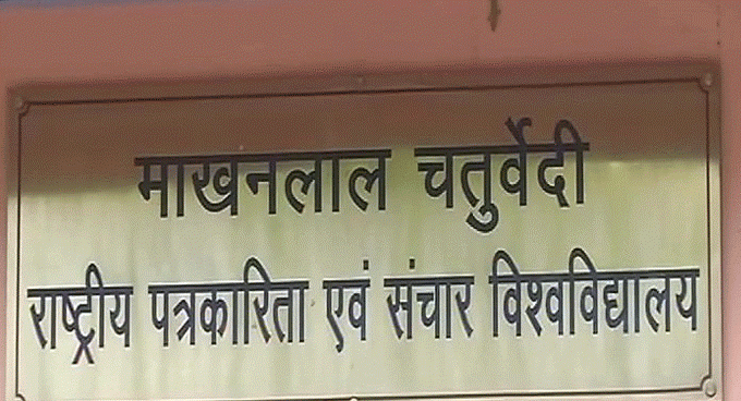 Committee to probe activities of Makhanlal University of Journalism