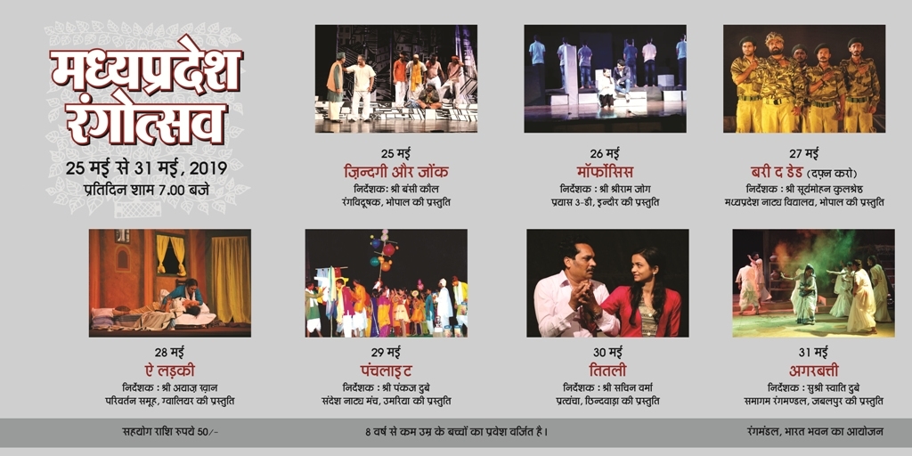 7 days ‘Madhya Pradesh Rangotsav’ will start from today at Bharat Bahwan