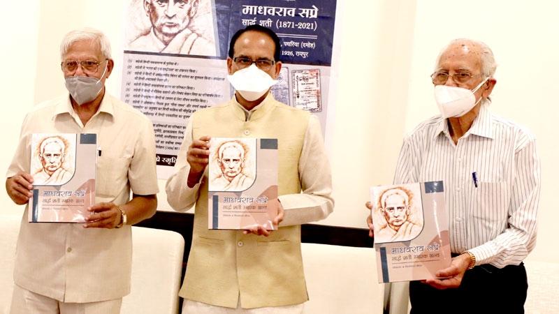 Essay competition will be organized in memory of Pt. Madhav Rao Sapre: C.M. Chouhan