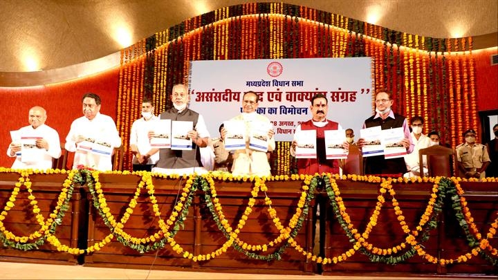 Publication of "Asansadeeya Shabd evam Vyakyansh Sangarah" is a commendable effort - Chief Minister Chouhan
