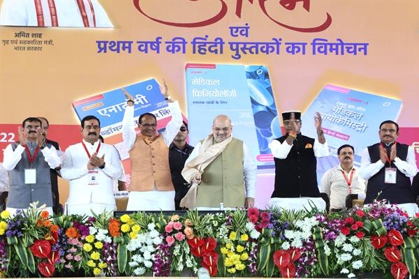 Union Home Minister Amit Shah launched medical education in Hindi in Madhya Pradesh, Released MBBS first year books 