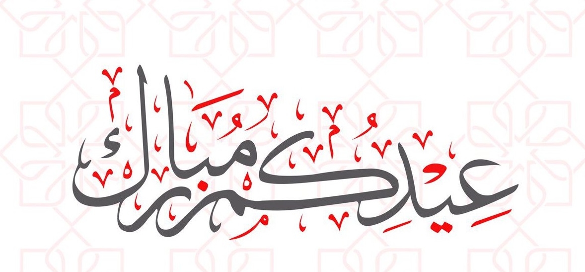 The World Celebrates the festival of Eid-Al-Ada, the sacrifice feast!