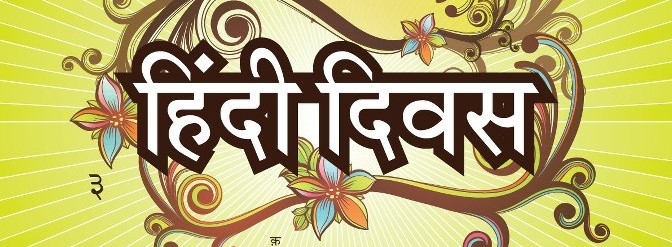 CM Chouhan to confer awards to litterateurs on Hindi Diwas